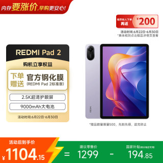 小米 REDMI 红米 Pad 2 11.0英寸 平板电脑 (2000