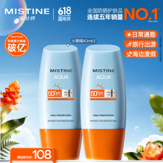 蜜丝婷 MlSTlNE泰版小黄帽面部水感防晒霜乳40ml*2 敏感肌适用SPF50+ PA++++ 蜜丝婷泰版小黄帽40ml*2瓶