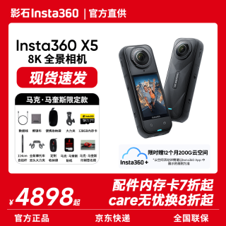 影石 X5 马克.马奎斯定制套装 标准版