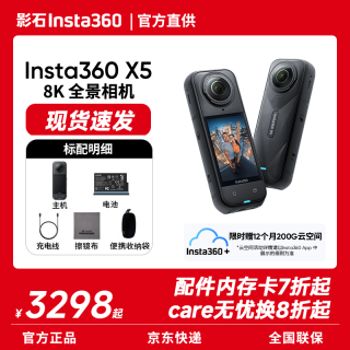 影石 X5 全景运动相机 标准版
