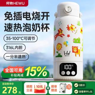 何物 可烧开便携式恒温杯恒温水壶婴儿外出冲奶泡奶母婴专用无线烧水杯