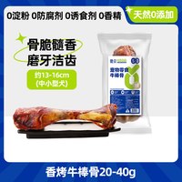 蒙贝 牛棒骨宠物零食真大骨头狗狗磨牙棒训练奖励中大小型幼犬洁齿