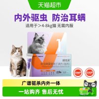 LANBOTO 朗博特猫咪用驱虫药体内外一体同驱宠物吡虫啉莫昔克丁0.8ml单支