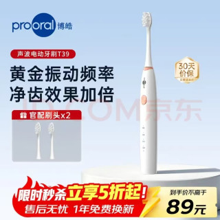 博皓 智能数显电动牙刷T39