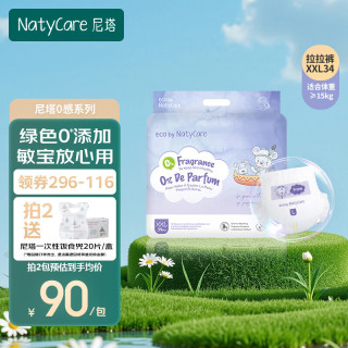 NatyCare 拉拉裤 0感系列母婴超薄透气训练裤学步裤防侧漏 拉拉裤2XL码34片（15kg以上）