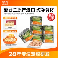 领先 狗罐头新西兰罐头进口成犬幼犬高肉营养犬罐狗粮湿粮170g
