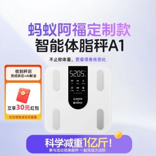 沃莱 蚂蚁阿福官方联名智能体脂秤家用体重称AI精准减肥人体秤