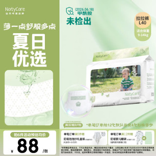 NatyCare 婴童拉拉裤 airmax系列 超薄裸感透气 学步裤 小内裤 尿不湿尿片 拉拉裤L码40片(9-14kg)