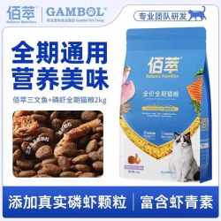 佰萃 猫粮2kg官方正品全价三文鱼磷虾鱼油营养流浪猫美毛平价国产