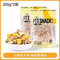 柒哦 狗狗冻干拼桶零食冻干鸡胸肉狗训练奖励小型犬鸡肉粒蛋黄零食