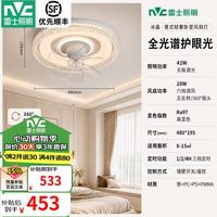 雷士 42W全光谱摇头非智能风扇灯