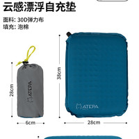 ATEPA AA2002 户外超轻自充气坐垫 5cm