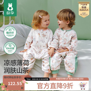 欧孕 [植纤纤]婴儿睡袋夏季薄款凉感儿童分腿睡袋宝宝防踢被睡衣 四二