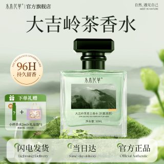 水木花草 大吉岭茶香水持久留香淡香木质中性香水生日礼物送女友送男友50ml