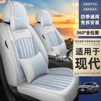 现代专用汽车座套悦动领动朗动伊兰特菲斯塔四季通用全包汽车坐垫