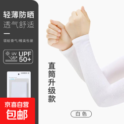冰袖防晒袖套男女夏季防晒手套夏季防紫外线护臂防晒袖套男女情侣 冰袖*直筒款 1双装