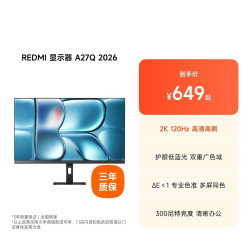 小米商城-Redmi 红米 A27Q 2026 款显示器