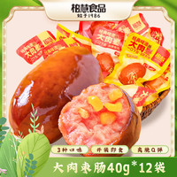 柏慧食品 肉枣肠 40g*12袋 混合口味