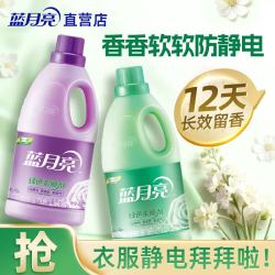 蓝月亮 限时购！留香柔顺剂 8斤 衣物护理剂 新一代 2kg*2瓶 (薰衣草+玉铃兰）
