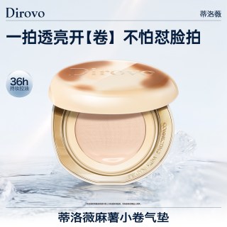 蒂洛薇 dirovo麻薯持妆气垫控油粉底不易脱妆不卡粉 1正2替 赠试色卡