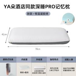 记忆棉深睡眠Pro护颈枕