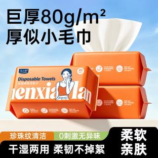 陈小懒 CHENXIAOLAN）一次性洗脸巾 双面珍珠纹加厚*3包