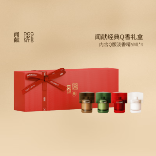 闻献 官方经典Q版淡香精礼盒香水持久节日礼物5ml*4