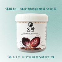 久肴发酵蔬菜膏0添加狗狗混合蔬菜零食甘蓝甜菜根营养主食搭档