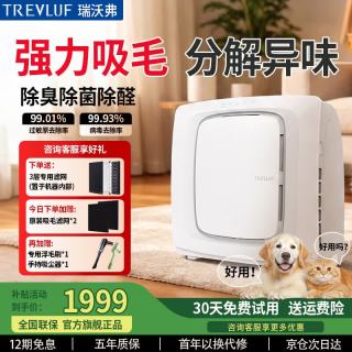 瑞沃弗空气净化器 360CADR 智能版Pro 强劲吸浮毛丨30天免费试用丨杀菌除醛