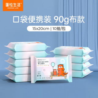 蓬松生活 低价出量!手口湿巾便携装 10抽*5包