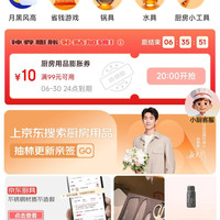 20点 京东 领厨房用品膨胀券 最高可膨胀至5折