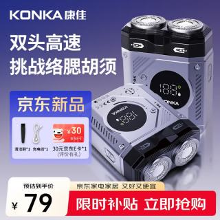 KONKA剃须刀电动刮胡刀便携款迷你双头旋转式递须刀可水洗干湿双剃实用生日礼物男礼盒装送男士老公爸爸
