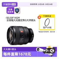 索尼 SEL50F14GM FE 50mm F1.4 GM 全画幅大光圈定焦 G大师镜头