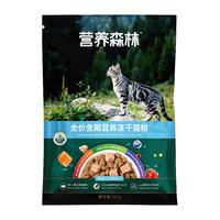 88VIP：麦富迪 营养森林全价猫粮