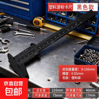 工业级高精度游标卡尺 150mm 钢琴黑