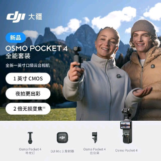 大疆 Osmo Pocket 4 口袋云台手持相机运动相机