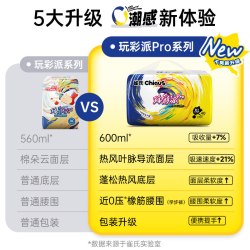 雀氏 玩彩派Pro 拉拉裤