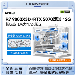 七彩虹 AMD DIY电脑主机（R5 9600X、RTX 5070 12G、B650M、16G、512G）