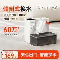 petgravity 宠有引力倾倒式饮水机lite不插电自动喂水喝水猫咪狗狗恒温饮水器