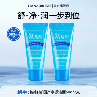 花印 洗面奶深层清洁控油保湿 男女洁面乳 泡沫细腻 生日礼物 水漾含氨基酸洗面奶60g*2