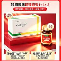 松康泉日本松康泉胶囊改善子宫内膜薄厚血流高龄试管移植 100粒*1瓶 松康泉（短期试用16天量）