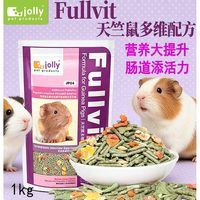 祖莉 Jolly祖莉多维天竺鼠粮 豚鼠饲料 主粮 荷兰猪粮 豚鼠粮 JP04 1kg