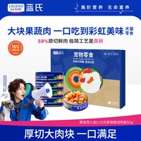 蓝氏 狗狗零食狗罐头果蔬零食湿粮拌饭增肥鸡鸭肉宠物犬猫零食罐头