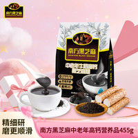 南方黑芝麻 中老年黑芝麻糊 455g 35g/条*13