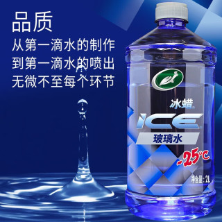龟牌 冰蜡 防冻玻璃水-25° 汽车去油膜 2L*2瓶