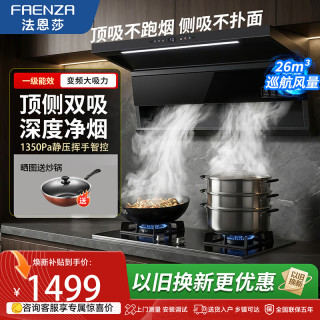 法恩莎 油烟机家用大吸力顶侧双吸抽油烟机 标配款 26m³顶侧双吸一级能效变频 FX103