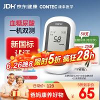 康泰 医用级家用血糖尿酸仪一机双测20G血糖尿酸检测仪测试仪