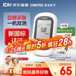 康泰 医用级家用血糖尿酸仪一机双测20G血糖尿酸检测仪测试仪