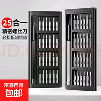 无品牌 25合一维修工具 精密十字螺丝批 多功能螺丝刀 塑料柄 铝手柄