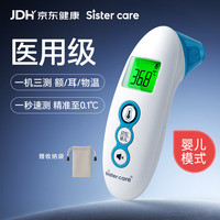 sister care 耳温枪医专用额温枪红外电子体温计